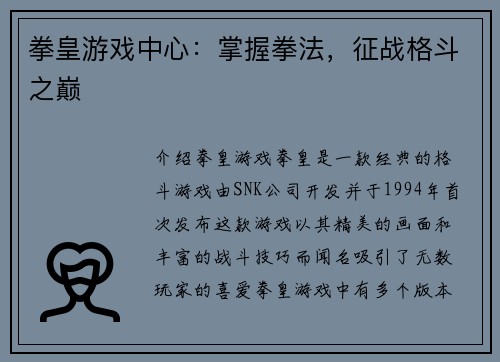 拳皇游戏中心：掌握拳法，征战格斗之巅